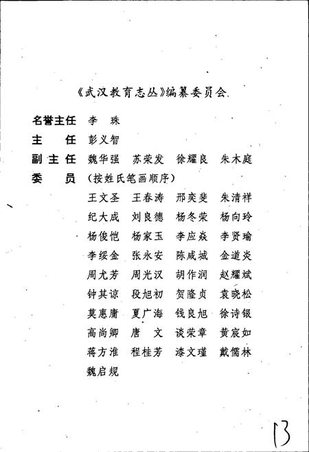 《江汉区教育志》.pdf电子版_湖北省志插图4