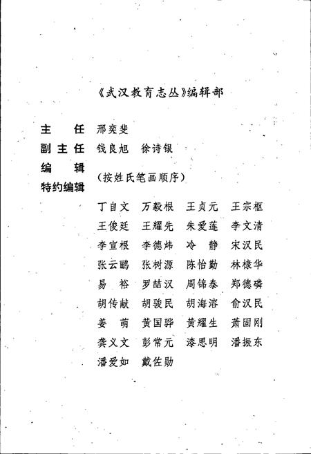 《江汉区教育志》.pdf电子版_湖北省志插图5