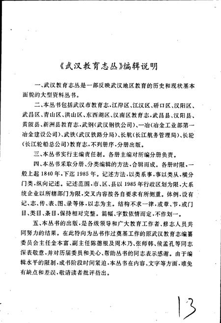 《江岸区教育志》.pdf电子版_湖北省志插图3