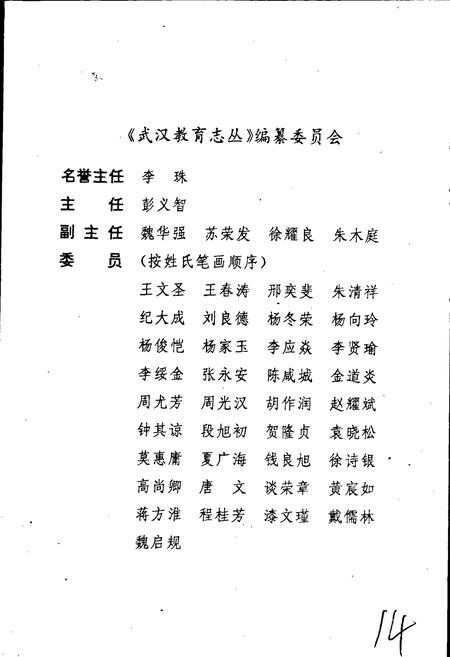 《江岸区教育志》.pdf电子版_湖北省志插图4