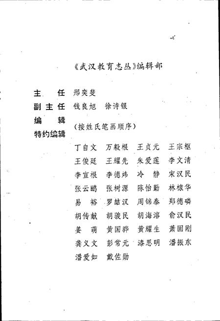 《江岸区教育志》.pdf电子版_湖北省志插图5