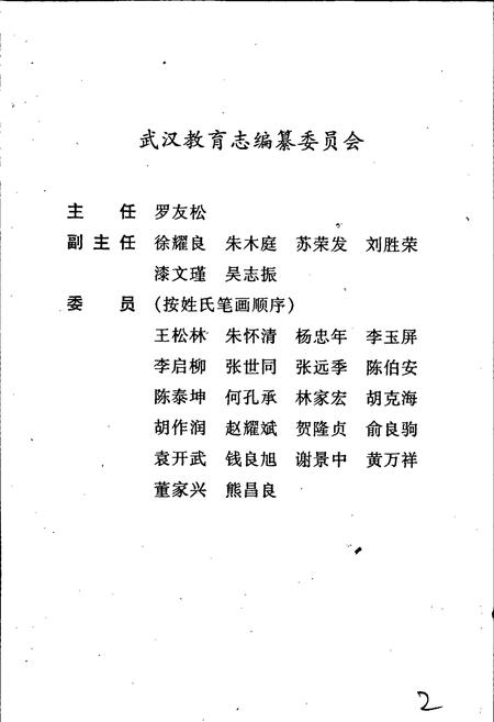 《武汉教育百年大事记》.pdf电子版_湖北省志插图2