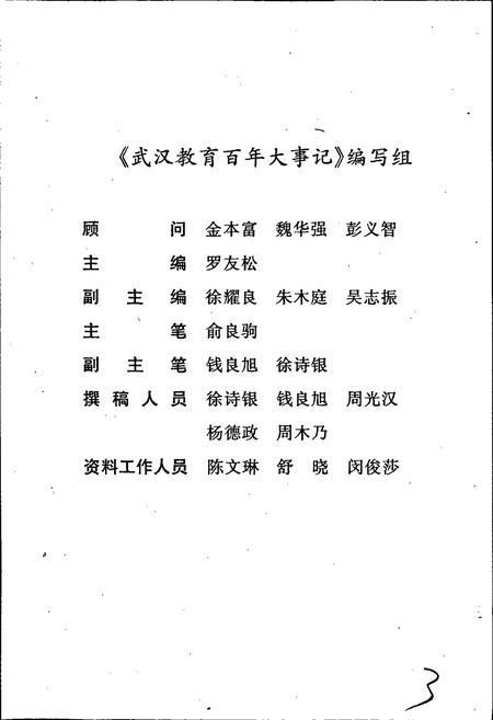《武汉教育百年大事记》.pdf电子版_湖北省志插图3