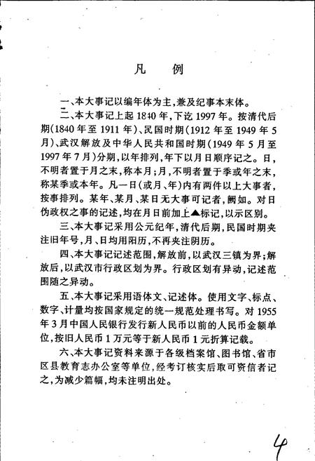 《武汉教育百年大事记》.pdf电子版_湖北省志插图4