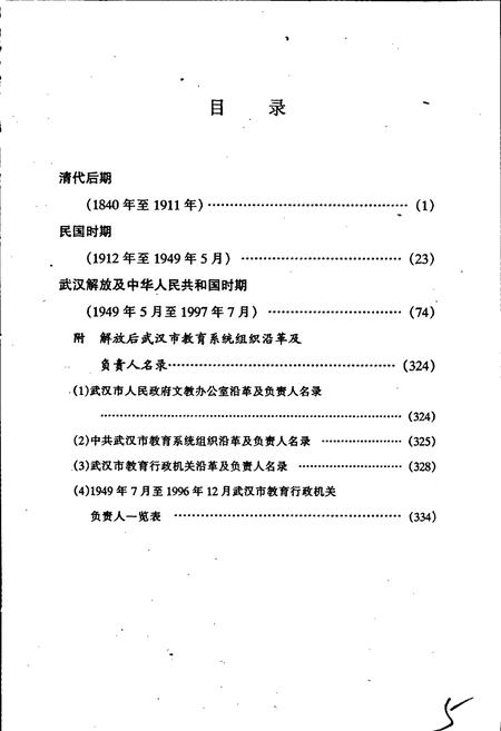 《武汉教育百年大事记》.pdf电子版_湖北省志插图5