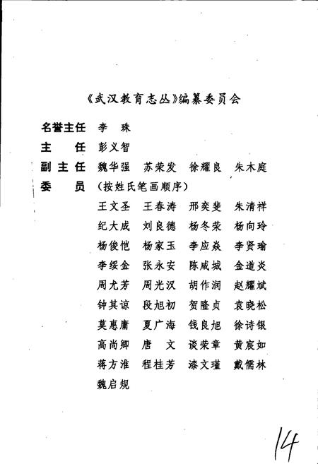 《一冶教育志》.pdf电子版_湖北省志插图4