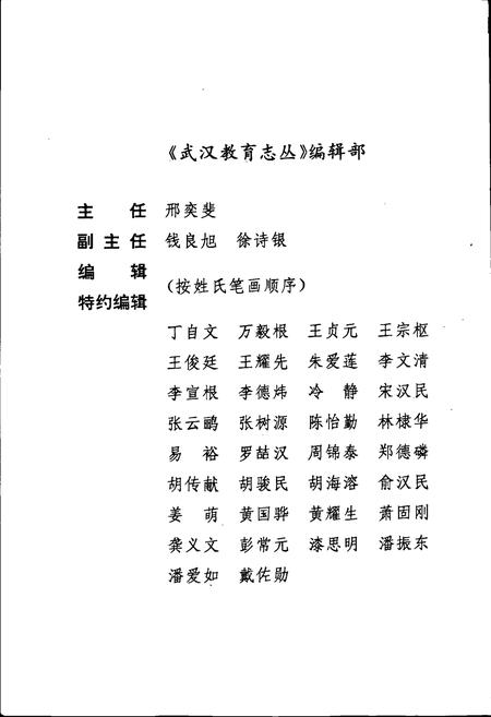 《一冶教育志》.pdf电子版_湖北省志插图5