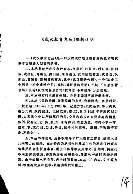 《汉阳区教育志》.pdf电子版_湖北省志插图3