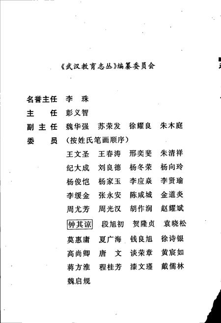 《汉阳区教育志》.pdf电子版_湖北省志插图4