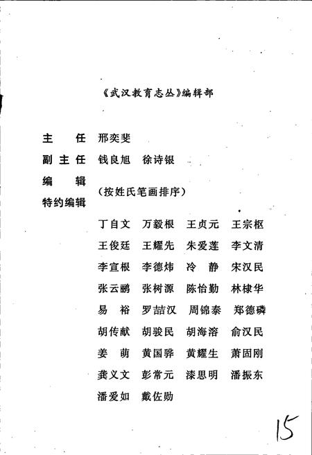 《汉阳区教育志》.pdf电子版_湖北省志插图5