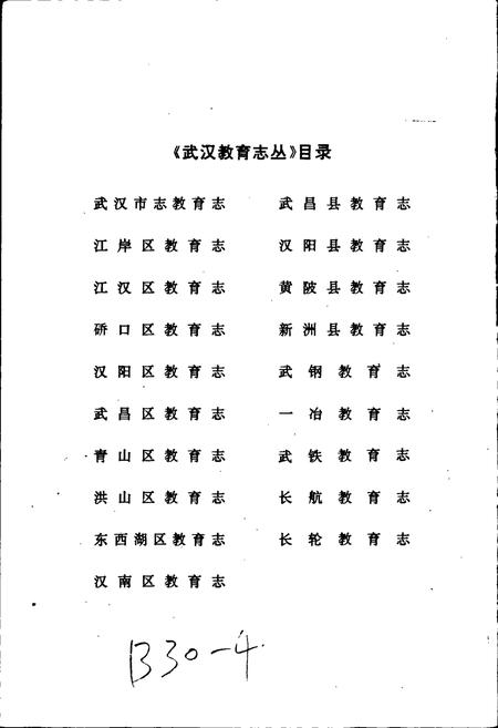 《汉阳县教育志》.pdf电子版_湖北省志插图2