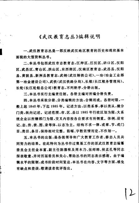 《汉阳县教育志》.pdf电子版_湖北省志插图3