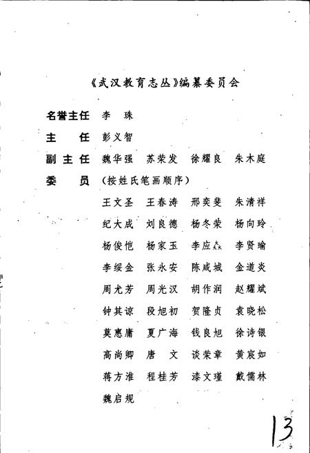 《汉阳县教育志》.pdf电子版_湖北省志插图4