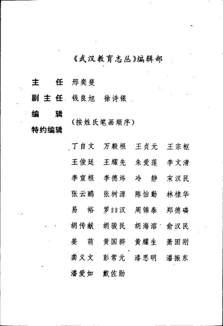 《汉阳县教育志》.pdf电子版_湖北省志插图5