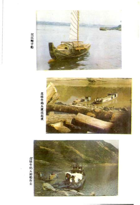 《郧阳地区水运志》.pdf电子版_湖北省志插图4