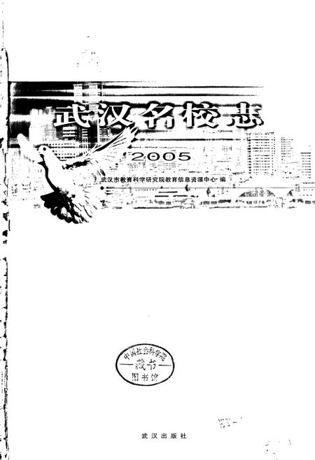 《武汉名校志》.pdf电子版_湖北省志插图1