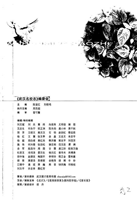 《武汉名校志》.pdf电子版_湖北省志插图2