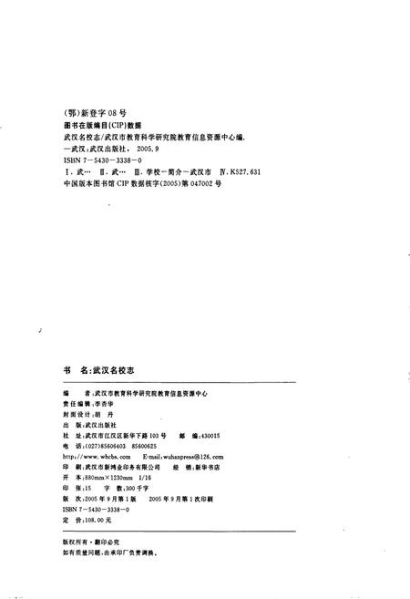 《武汉名校志》.pdf电子版_湖北省志插图3