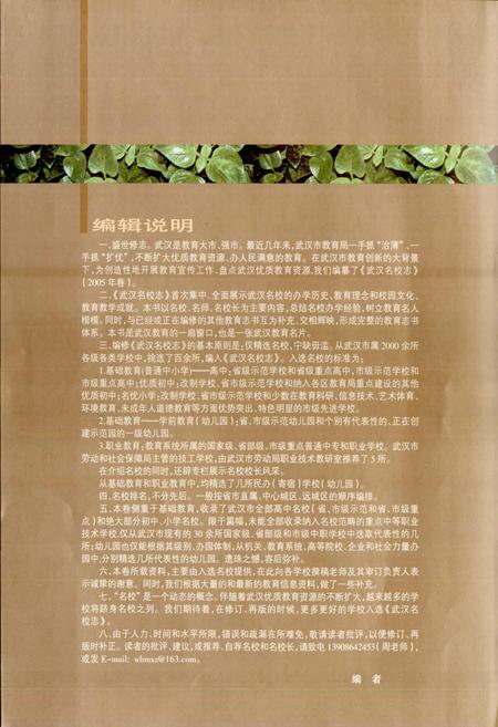 《武汉名校志》.pdf电子版_湖北省志插图4