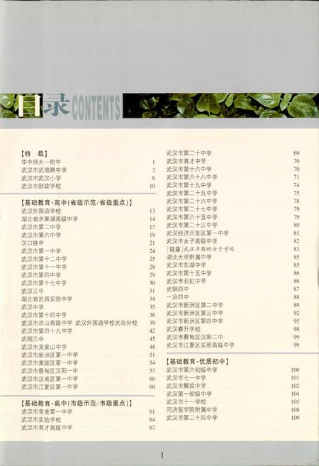 《武汉名校志》.pdf电子版_湖北省志插图5