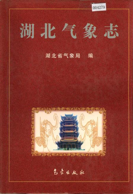《湖北气象志》.pdf电子版_湖北省志插图