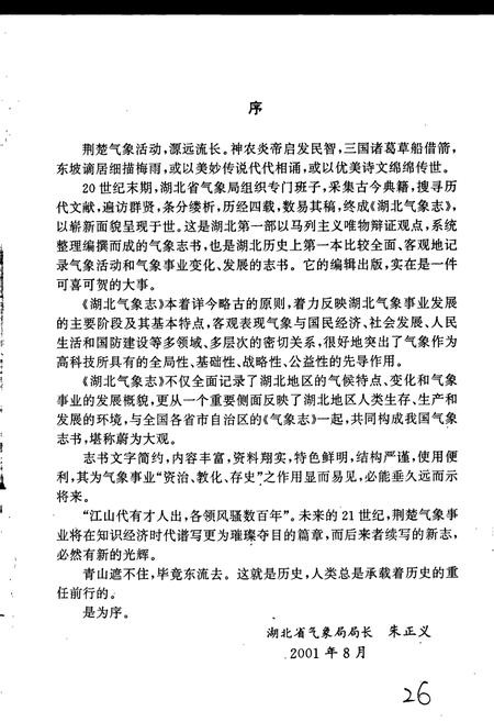 《湖北气象志》.pdf电子版_湖北省志插图3