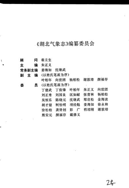 《湖北气象志》.pdf电子版_湖北省志插图5