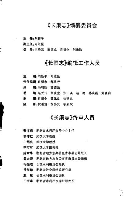 《湖北省水利志 长渠志》.pdf电子版_湖北省志插图3