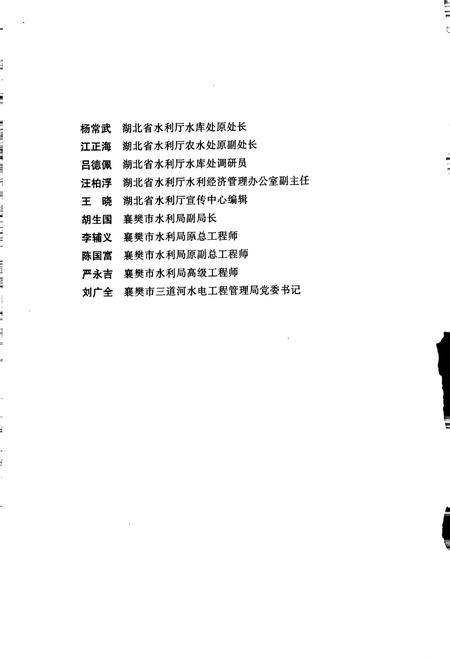 《湖北省水利志 长渠志》.pdf电子版_湖北省志插图5