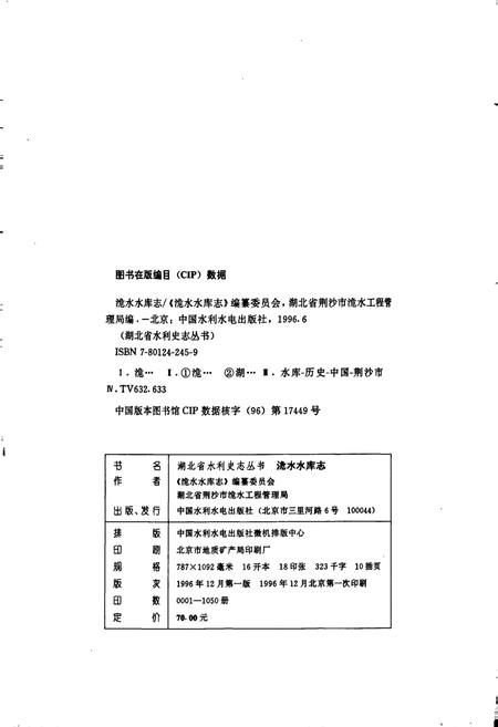 《洈水水库志》.pdf电子版_湖北省志插图2