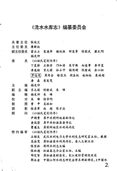 《洈水水库志》.pdf电子版_湖北省志插图3