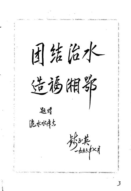 《洈水水库志》.pdf电子版_湖北省志插图5