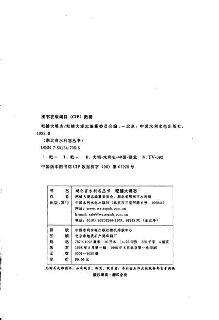 《粑铺大堤志》.pdf电子版_湖北省志插图2