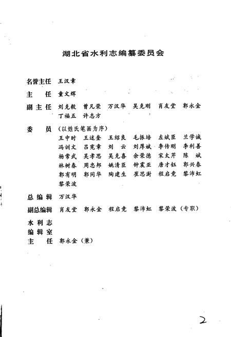 《粑铺大堤志》.pdf电子版_湖北省志插图3