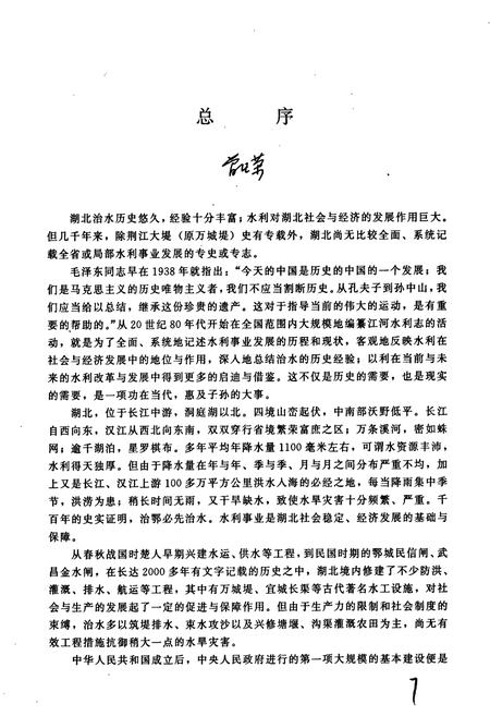 《粑铺大堤志》.pdf电子版_湖北省志插图5