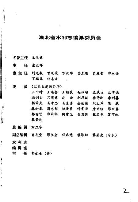 《漳河水库移民志》.pdf电子版_湖北省志插图3