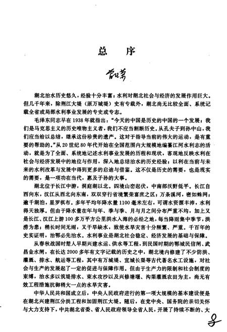 《漳河水库移民志》.pdf电子版_湖北省志插图5