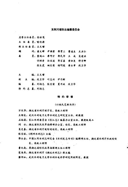 《东荆河堤防志》.pdf电子版_湖北省志插图4 《东荆河堤防志》.pdf电子版_湖北省志插图4