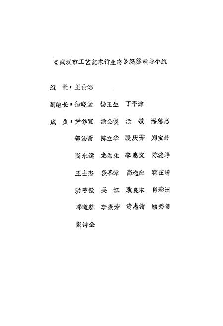 《武汉市工艺美术行业志》.pdf电子版_湖北省志插图2 《武汉市工艺美术行业志》.pdf电子版_湖北省志插图2