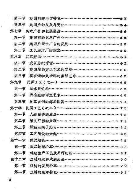 《武汉市工艺美术行业志》.pdf电子版_湖北省志插图4 《武汉市工艺美术行业志》.pdf电子版_湖北省志插图4