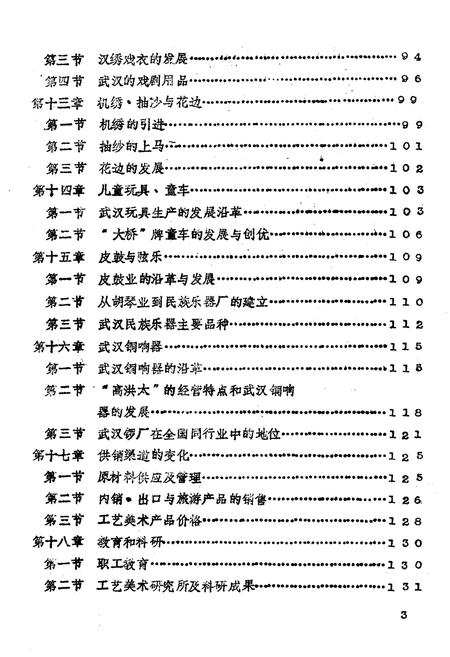 《武汉市工艺美术行业志》.pdf电子版_湖北省志插图5 《武汉市工艺美术行业志》.pdf电子版_湖北省志插图5