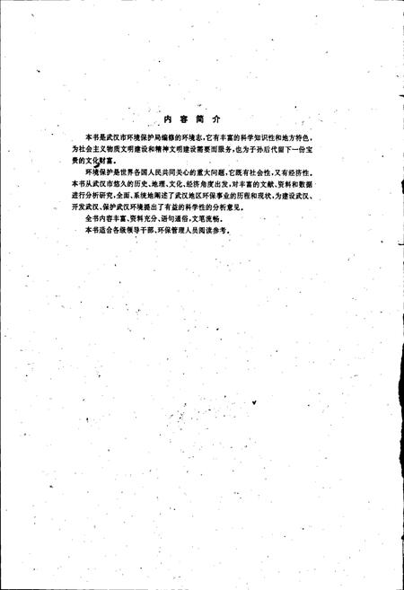 《武汉环境志》.pdf电子版_湖北省志插图2 《武汉环境志》.pdf电子版_湖北省志插图2