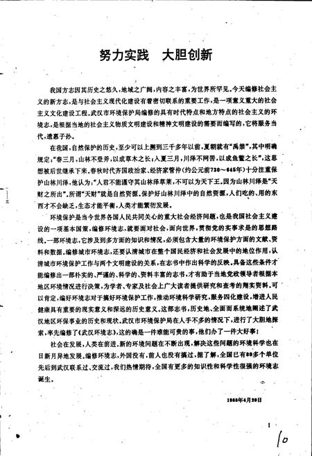 《武汉环境志》.pdf电子版_湖北省志插图3 《武汉环境志》.pdf电子版_湖北省志插图3