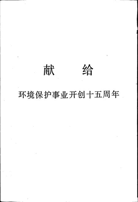 《武汉环境志》.pdf电子版_湖北省志插图5 《武汉环境志》.pdf电子版_湖北省志插图5