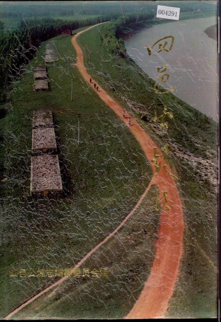 《四邑公堤志》.pdf电子版_湖北省志