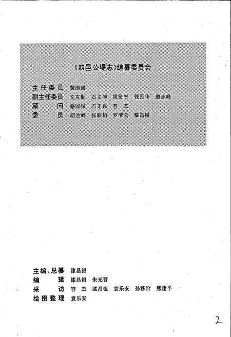 《四邑公堤志》.pdf电子版_湖北省志插图2 《四邑公堤志》.pdf电子版_湖北省志插图2