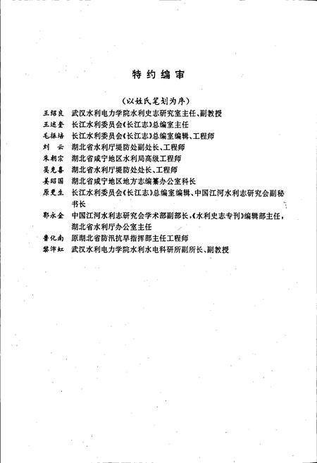 《四邑公堤志》.pdf电子版_湖北省志插图3 《四邑公堤志》.pdf电子版_湖北省志插图3