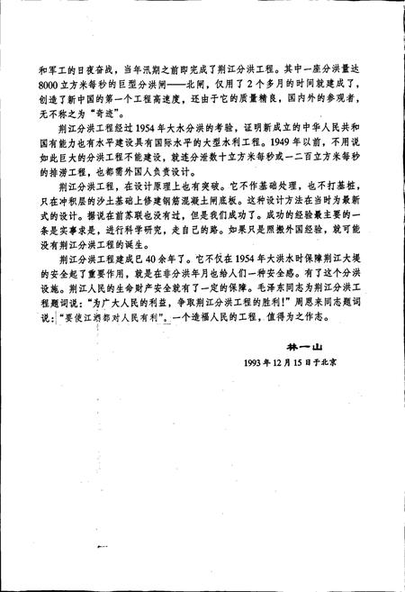 《荆江分洪工程志》.pdf电子版_湖北省志插图4 《荆江分洪工程志》.pdf电子版_湖北省志插图4