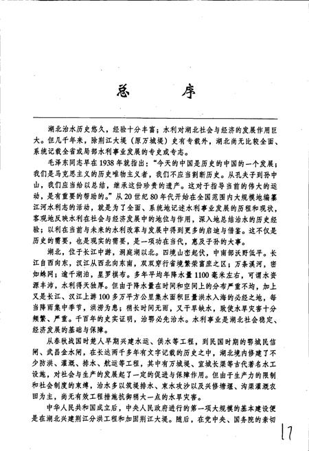 《荆江分洪工程志》.pdf电子版_湖北省志插图5 《荆江分洪工程志》.pdf电子版_湖北省志插图5