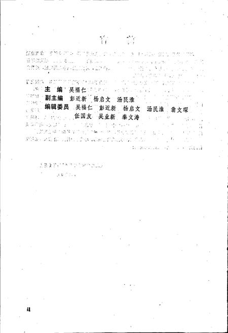 《湖北省环境保护志》.pdf电子版_湖北省志插图4 《湖北省环境保护志》.pdf电子版_湖北省志插图4